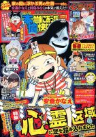 本当にあった愉快な話 2017年9月号 表紙