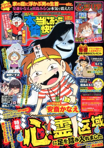 本当にあった愉快な話 2017年9月号 (発売日2017年07月31日) 表紙