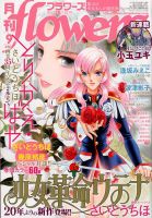 月刊flowers(フラワーズ) 2017年9月号 表紙