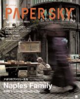 PAPERSKY（ペーパースカイ） no.9 (発売日2004年04月25日) 表紙
