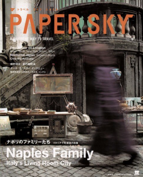PAPERSKY（ペーパースカイ） no.9 (発売日2004年04月25日) 表紙