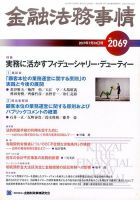金融法務事情 2017年7/10号 表紙