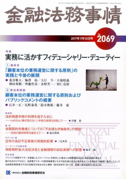 金融法務事情 2017年7/10号 (発売日2017年07月10日) 表紙