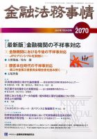 金融法務事情 2017年7/25号 表紙