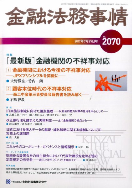 金融法務事情 2017年7/25号 (発売日2017年07月25日) 表紙
