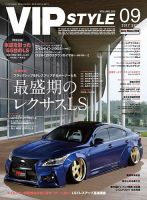 VIPSTYLE （ビップスタイル）のバックナンバー (2ページ目 30件表示