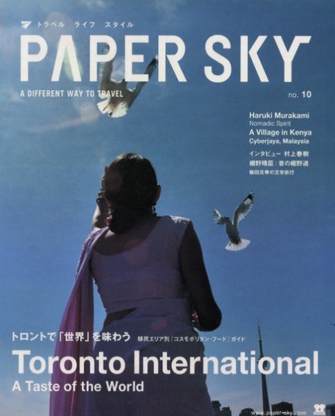 PAPERSKY（ペーパースカイ） no.10 (発売日2004年07月25日) 表紙