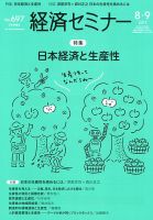 経済セミナー 2017年9月号 表紙