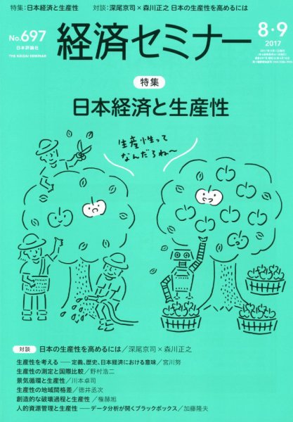 経済セミナー 2017年9月号 (発売日2017年07月27日) 表紙