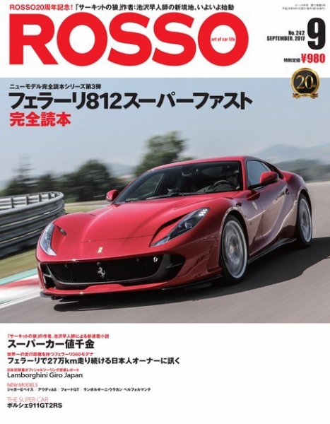 ROSSO（ロッソ） No.242 (発売日2017年07月26日) 表紙