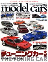 MODEL CARS（モデル・カーズ）のバックナンバー (6ページ目 15件表示