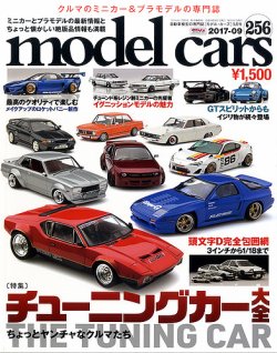 Model Cars モデル カーズ No 256 発売日17年07月26日 雑誌 定期購読の予約はfujisan