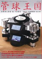 管球王国のバックナンバー 2ページ目 15件表示 雑誌 電子書籍 定期購読の予約はfujisan