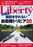 ザ・リバティ 2017年9月号 表紙