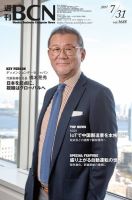週刊BCN vol.1688 (発売日2017年07月31日) 表紙