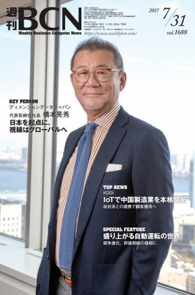 週刊BCN vol.1688 (発売日2017年07月31日) 表紙