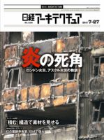 日経アーキテクチュア 表紙
