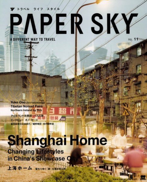 PAPERSKY（ペーパースカイ） no.11 (発売日2004年10月25日) 表紙