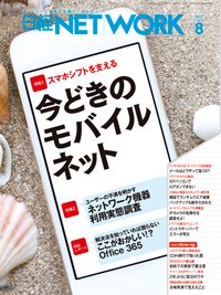 日経NETWORK(日経ネットワーク) 2017年07月28日発売号 表紙