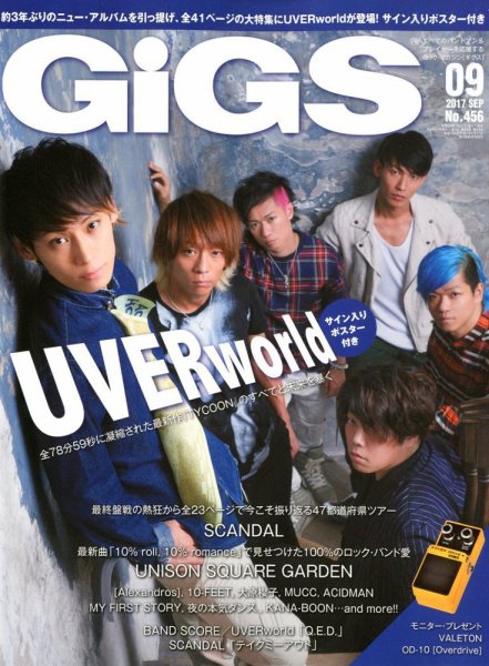 GiGS（ギグス） 2017年9月号 (発売日2017年07月27日) 表紙