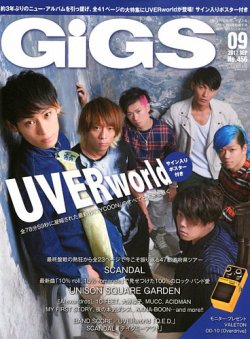 GiGS（ギグス） 2017年9月号 (発売日2017年07月27日) 表紙