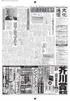The Bunka News 2017年07月31日発売号 表紙