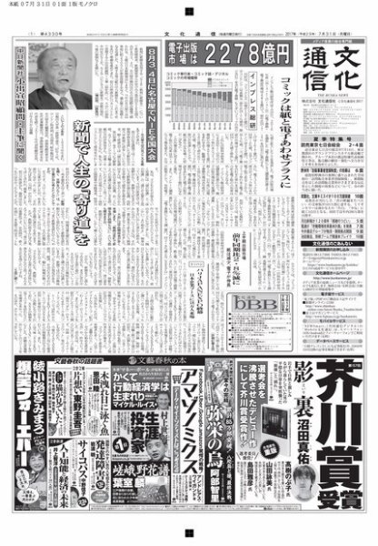 The Bunka News 2017年07月31日発売号 表紙