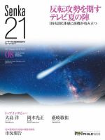 Senka21 2017年8月号 (発売日2017年07月30日) 表紙