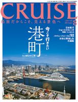 CRUISE（クルーズ） 2017年8月号 表紙