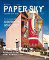 PAPERSKY（ペーパースカイ） no.12 (発売日2005年01月25日) | 雑誌