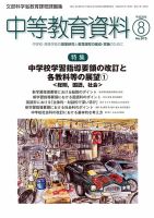 月刊中等教育資料 8月号 表紙