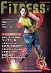 月刊ジャパンフィットネス 8月号の表紙