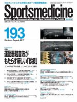 スポーツメディスン No.193 表紙