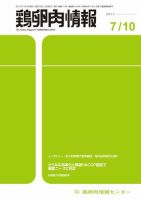 鶏卵肉情報 2017年07月10日発売号 表紙