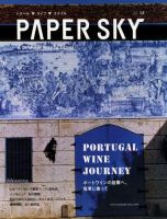 PAPERSKY（ペーパースカイ） no.13 (発売日2005年04月25日) 表紙