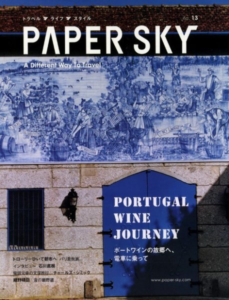 PAPERSKY（ペーパースカイ） no.13 (発売日2005年04月25日) 表紙