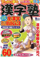 漢字塾 2017年9月号 (発売日2017年07月27日) 表紙