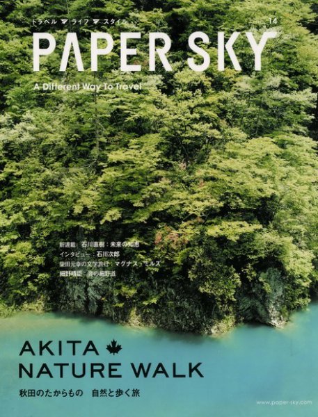 PAPERSKY（ペーパースカイ） no.14 (発売日2005年07月25日) 表紙