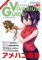 ビバリウムガイドのバックナンバー (3ページ目 15件表示) | 雑誌