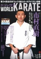 ワールド空手 2017年9月号 表紙