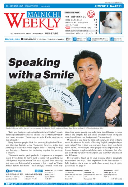 Mainichi Weekly（毎日ウィークリー） 7月29日号 (発売日2017年07月29日) 表紙