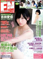 志田 愛佳 雑誌