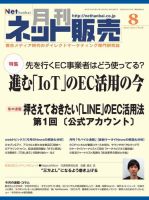 ネット販売 8月号 表紙
