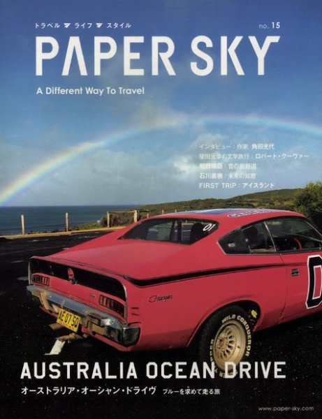 PAPERSKY（ペーパースカイ） no.15 (発売日2005年10月25日) 表紙
