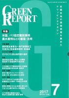 GREEN REPORT（グリーンレポート） 7月号 表紙