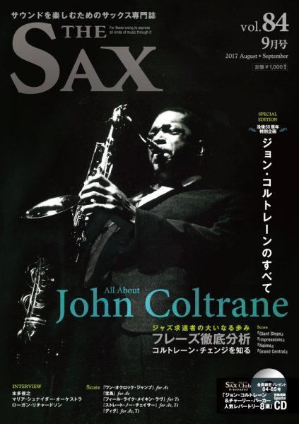 The SAX (ザサックス) 84号 (発売日2017年07月25日) 表紙