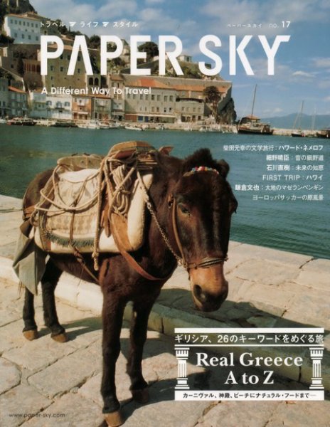 PAPERSKY（ペーパースカイ） no.17 (発売日2006年04月25日) | 雑誌