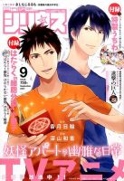 少年シリウス 2017年9月号 表紙