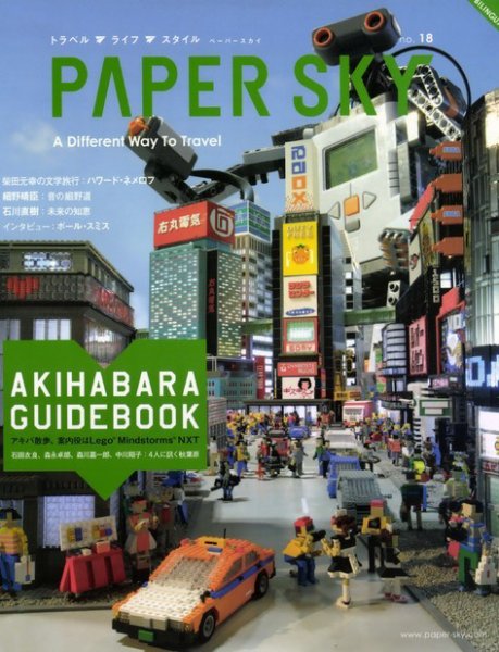 PAPERSKY（ペーパースカイ） no.18 (発売日2006年07月25日) 表紙