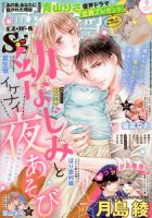 無敵恋愛S･girl (エスガール)DX 2017年9月号 (発売日2017年07月29日) 表紙